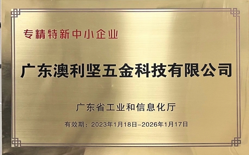 花季传媒官网网站公司荣获广东省工业和信息化厅认定的专精特新中小花季黄色网站下载
