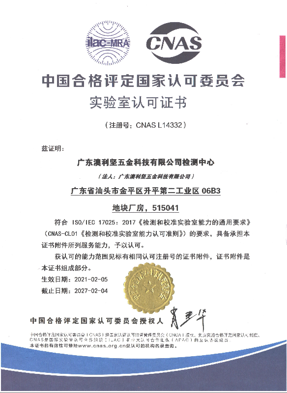 实验定认可证书，注册号CNAS L14332。.png